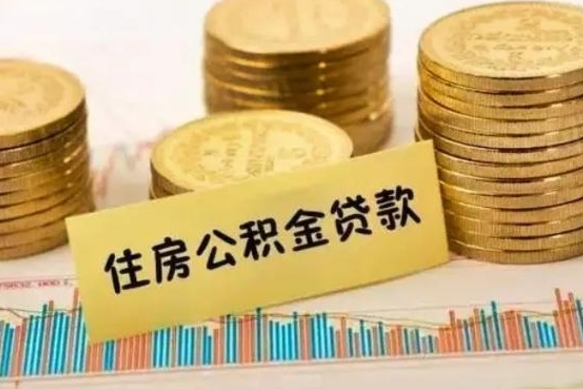 慈利公积金提5万（住房公积金5万能提多少）